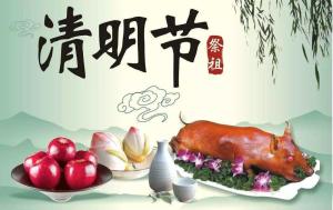 清明節習俗？